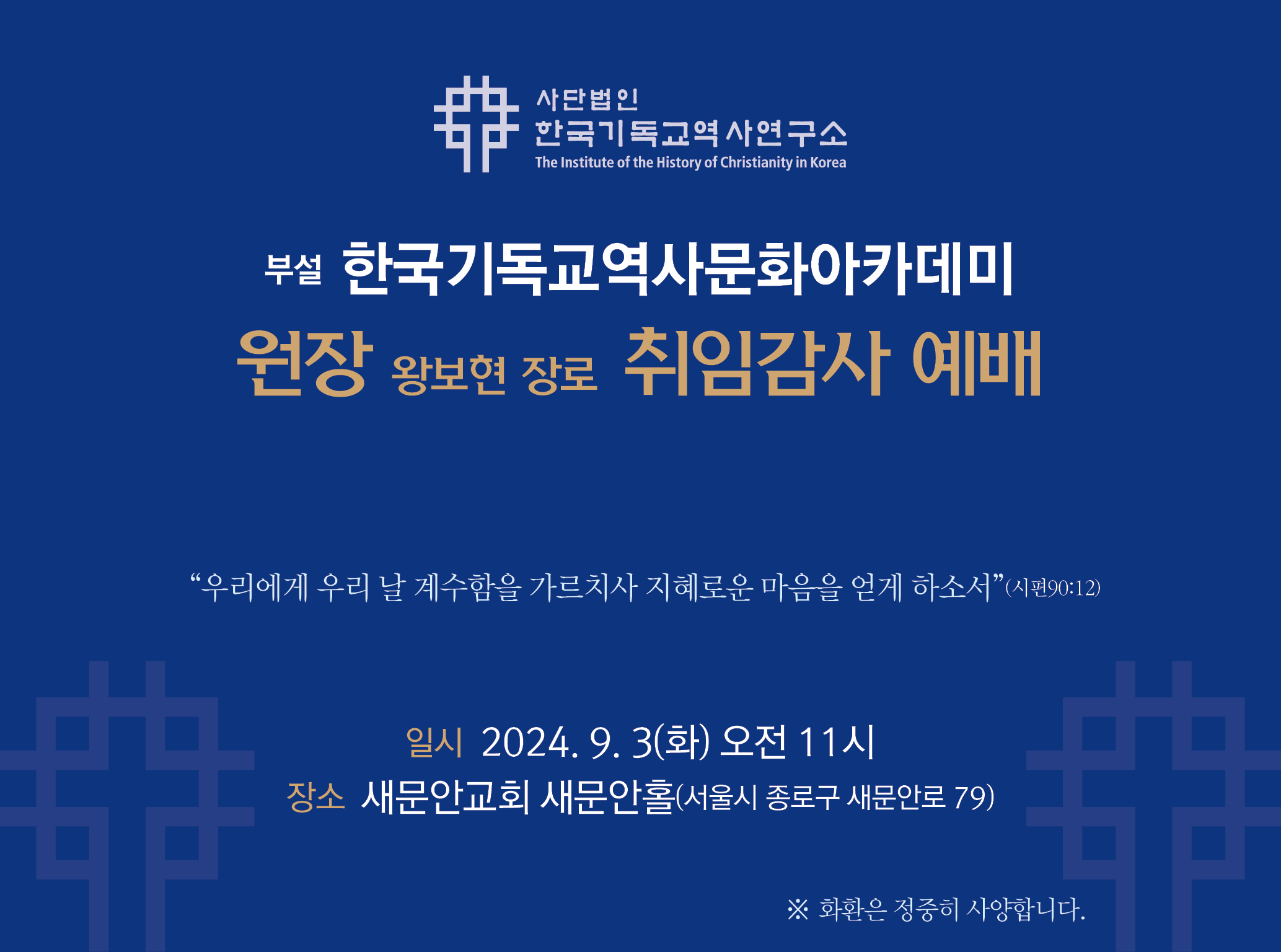 원장취임감사예배(0903).jpg